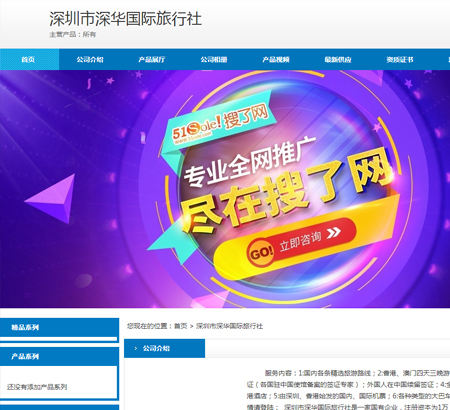 深圳中國國際旅行社-深華旅游網(wǎng)