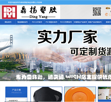 深圳市鼎揚塑膠制品有限公司