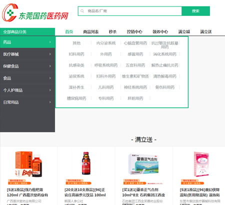 東莞國(guó)藥集團(tuán)