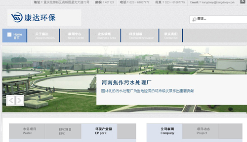 重慶康達(dá)環(huán)保產(chǎn)業(yè)（集團(tuán)）有限公司