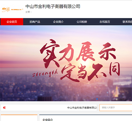 中山市金利電子衡器有限公司