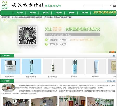 武漢苗方清顏專業(yè)祛痘連鎖機構