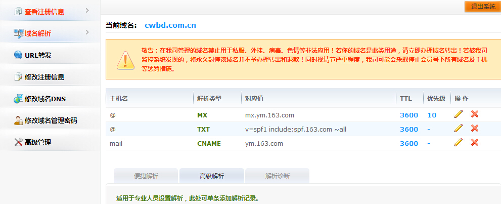 亞網(wǎng)互聯(lián)-網(wǎng)易免費企業(yè)郵箱解析