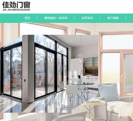 惠州市佳勁門(mén)窗有限公司